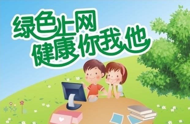 踐行十愛·愛社會(huì) | 文明上網(wǎng)倡議書——致威遠(yuǎn)縣廣大團(tuán)員青年